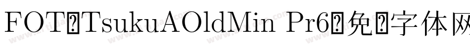 FOT-TsukuAOldMin Pr6字体转换